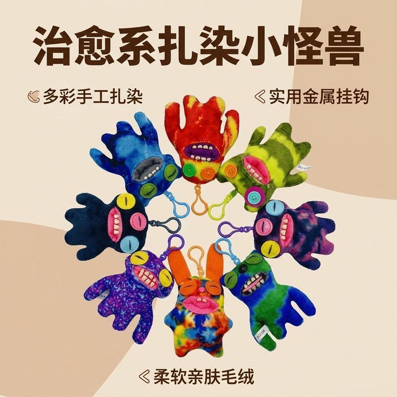 超可爱萌牙怪兽毛绒玩偶系列玩偶怪物牙& 齿公仔包包钥匙扣挂件New Cute Teeth Monster Laboratory Outliers Series Dolls Monster Teeth 