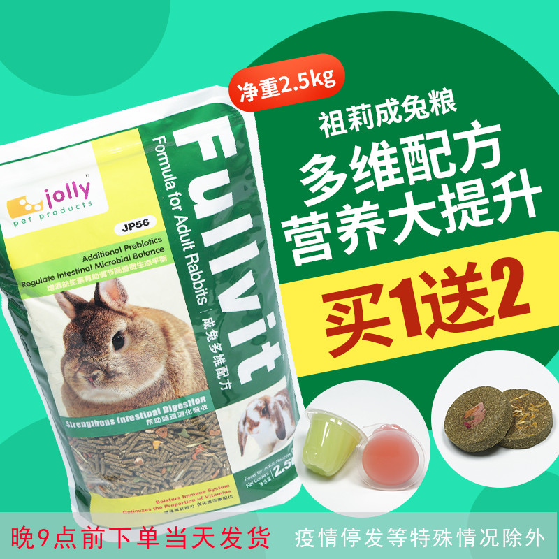 Miễn Phí Vận Chuyển Jolly Jolly Jolly Multivitamin Thỏ Thực Phẩm 2.5kg Người Lớn Thỏ Staple Thực Phẩ