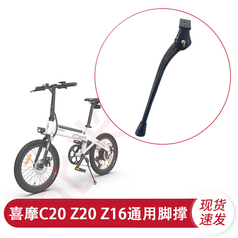 Ximo HIMO Xe Đạp Điện C20 Z20 Z16 Đá Đỗ Xe Giá Đỡ Chân Thang Hỗ Trợ Chân Phụ Kiện