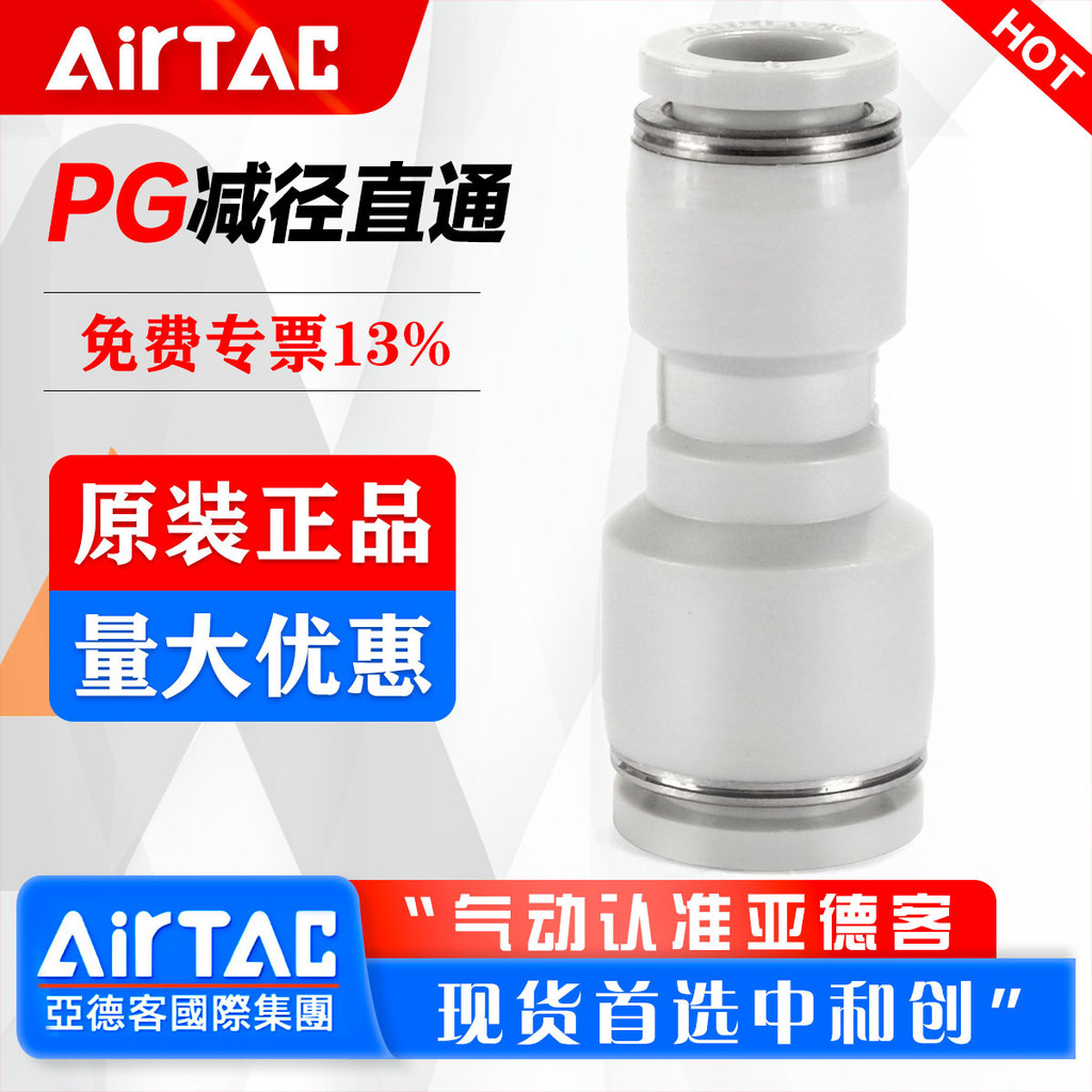 AirTac / Yadeke Đường kính biến thiên khí nén Đầu nối nhanh xuyên thẳng PG6-4 PG8-6 PG10-8 PG12-10 2