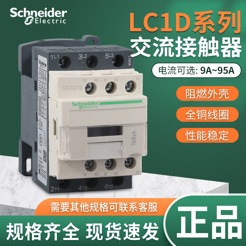 Schneider AC Contactor LC1D09 LC1D25 LC1D32 LC1D40 LC1D80 LC1D95