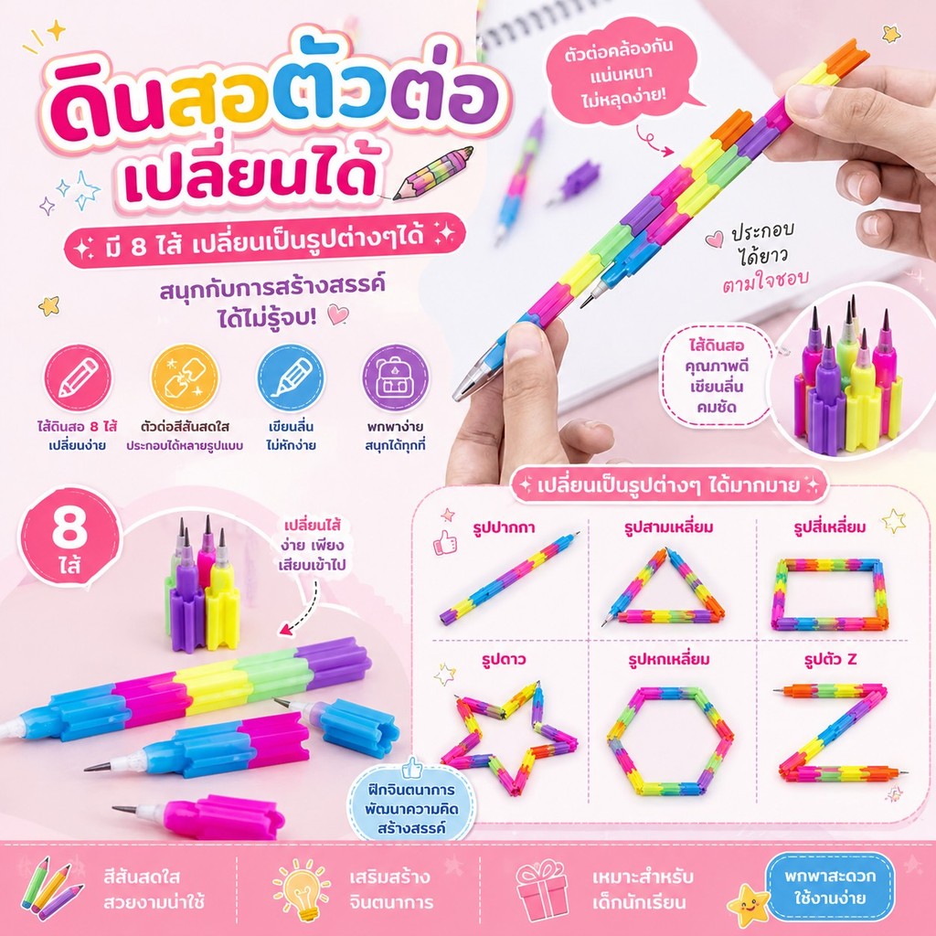GTR (SEQ035) Thai Shop 8 Bút chì có thể thay thế có thể kết nối với nhiều hình dạng khác nhau.