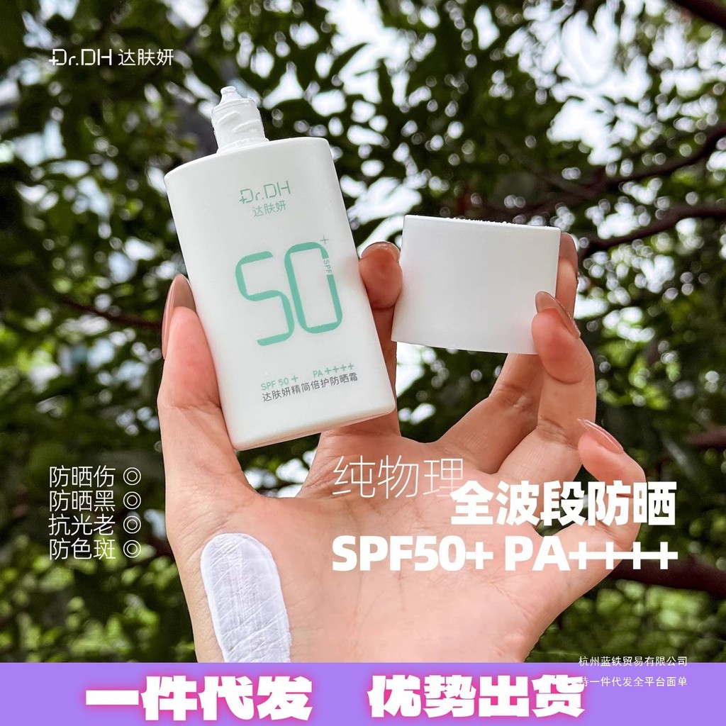 Dafuyan Cô Đặc Kem Chống Nắng Beihu Dưỡng Ẩm Làm Dịu Kem Chống Nắng Vật Lý Nhẹ Nhàng Không Dính Thíc