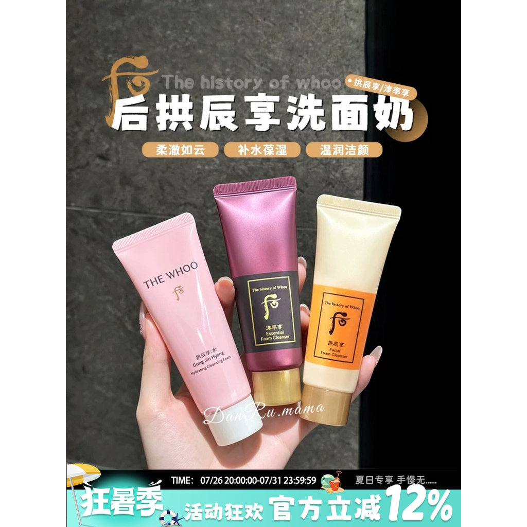 Whoo After Gongchen Enjoy Foam Cleanser Whoo After Gongchen Enjoy Foam Cleanser Whoo After Gongchen 