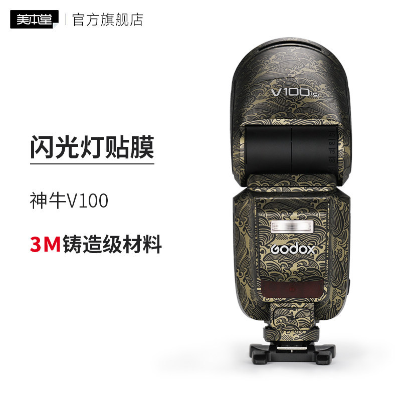 Meibentang Thích hợp cho phim bảo vệ Flash Godox V100 v100 Miếng dán mờ 3M