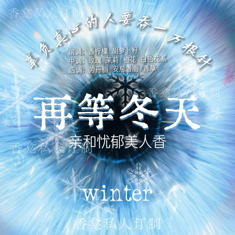 [Hàng có sẵn] Wait Again Winter Kiss Melancholy Beauty Fragrance / Fragrance Shrine Fragrance Mist /