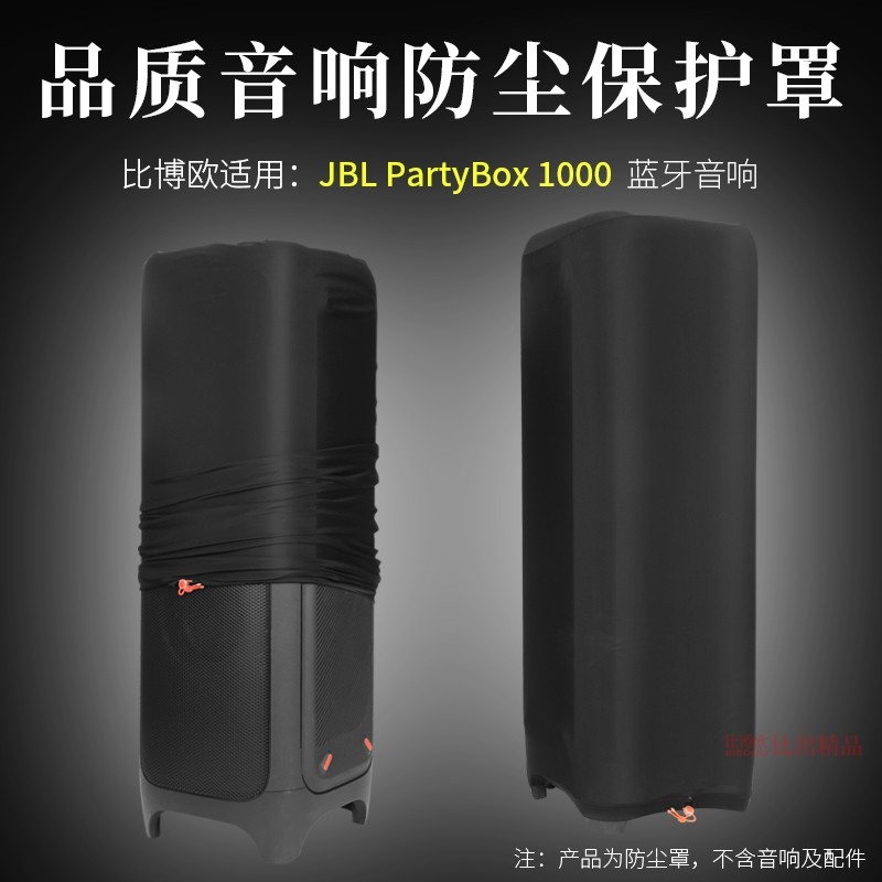 Thích hợp cho JBL PARTYBOX 1000 Square Dance Loa ngoài trời Vỏ bảo vệ Vỏ xe đẩy âm thanh Vỏ chống bụ
