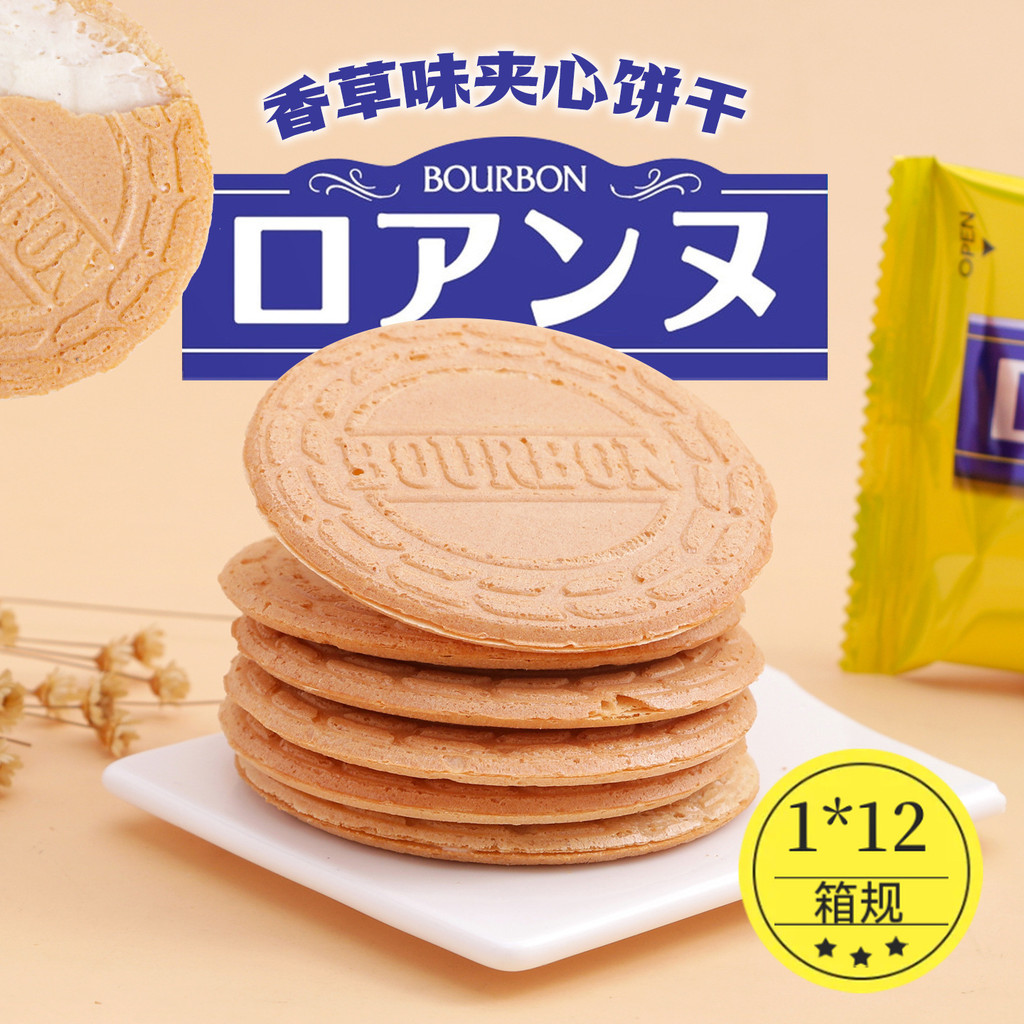 2026 Nguyên Bản Nhập Khẩu Đồ Ăn Nhẹ BOURBON BOURBON BOURBON Hương Vani Bánh Sandwich Bánh Quy Thực P