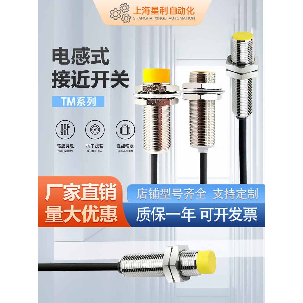 Công tắc tiệm cậnTM-1805NO 1808PO TM-1204NO 1202NC / PO / PC / DO / DC / AO / AC