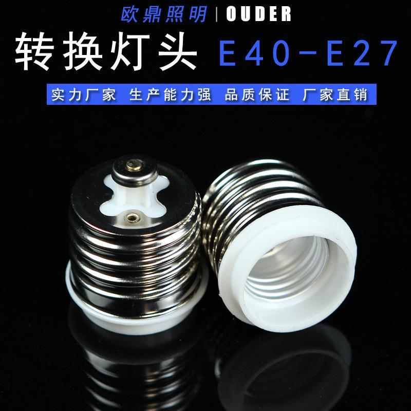 Giá đỡ đèn chuyển đổi E40 TO E27 E40 TO E27 Màu trắng Chất liệu mới Giá đỡ đèn lớn đến nhỏ / 8.24