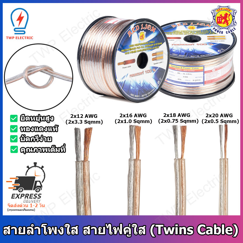 Cáp Loa Đồng Chính Hãng Trong Suốt Cách Nhiệt Đôi REDLION Kích Thước 20AWG / 18AWG / 16AWG / 12AWG C