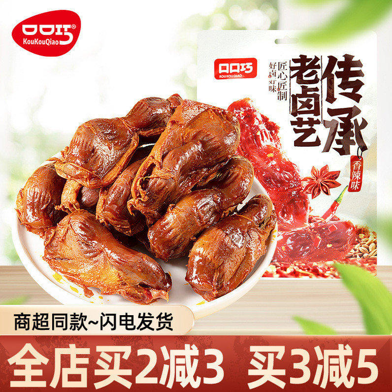 Miệng Qiaoxiang Cay Ngực Vịt Gizzard 120g Túi Dày Nhai Toàn Bộ Vịt Lớn Gizzard Văn Phòng Thường Ngày