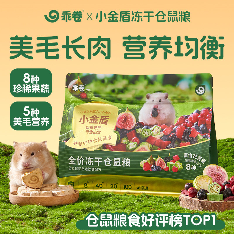 Good Roll Hamster Food Golden Silk Bear Nutrition Little Golden Shield Meiamo Tăng cường chất béo Lù