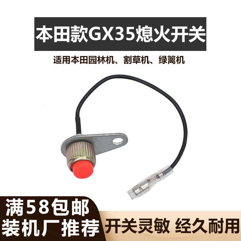 Phụ kiện máy cắt cỏ xăng GX35 / 140 Flameout Switch Máy cắt cỏ Máy làm đầy Hedgehog Flameout Flameou