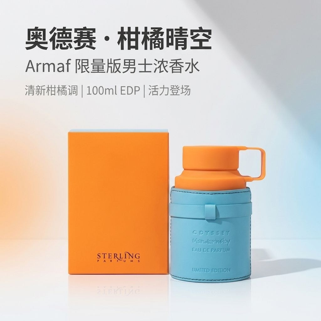 Hot Item Armaf Odyssey Mandarin Sky Armaf Odyssey Mandarin Sky Armaf Armaf Nước hoa nam nữ