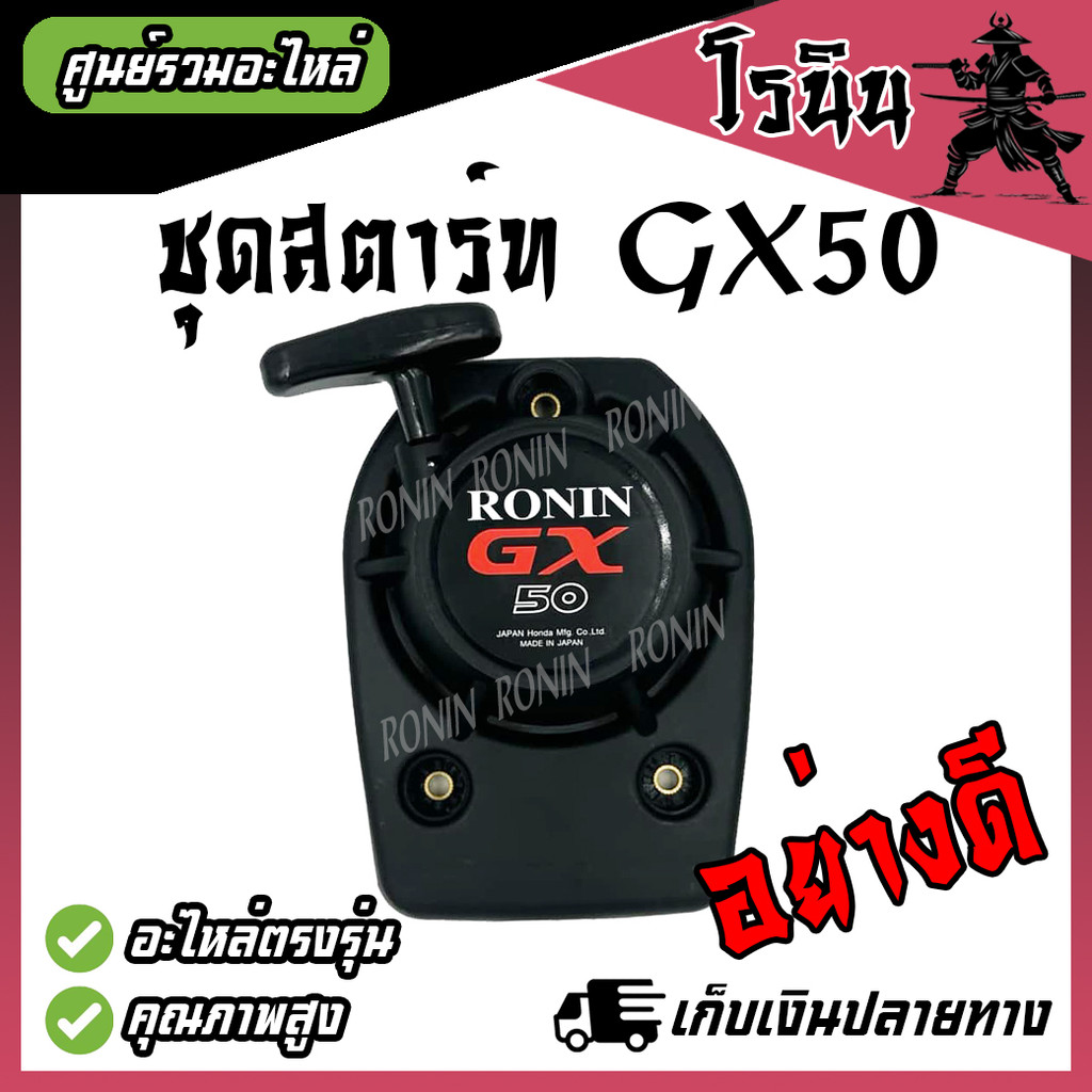 GX50 Bộ Khởi Động HONDA Kéo Sân 4 Cột Máy Cắt Cỏ GX50 Mô Hình Trực Tiếp Dày Và Mạnh Nhựa Twitch Mới