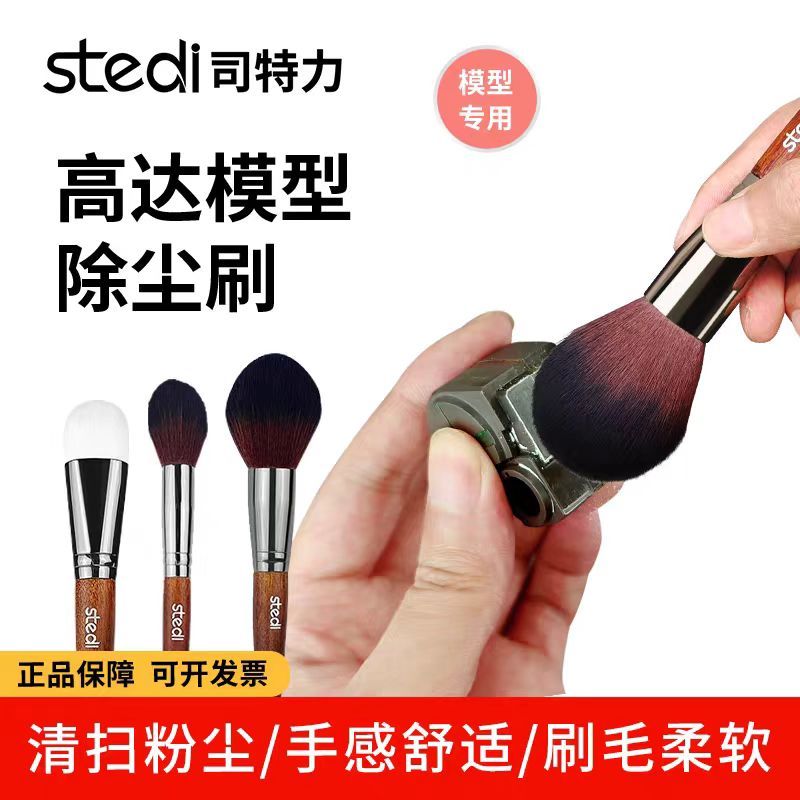 Stelly Model Old Soft Brush Hình Model Bàn chải loại bỏ bụi MS-81, 82