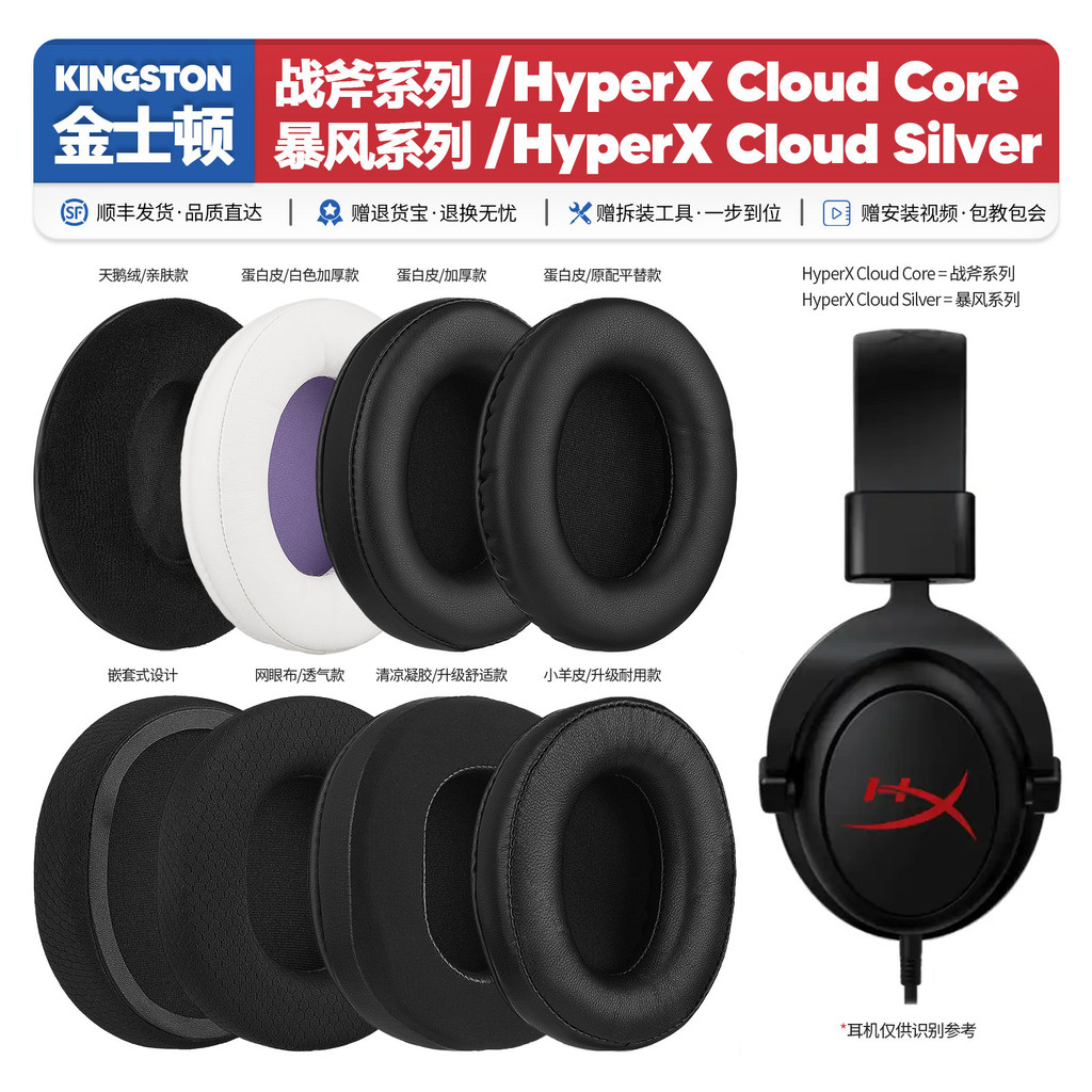 Thích hợp cho Kingston HyperX Cloud Core Silver Tomahawk Storm Vỏ tai nghe Earmuffs Phụ kiện bọt biể