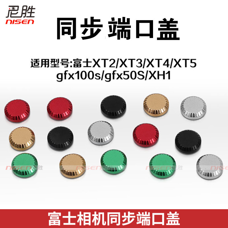 Thích hợp cho Fuji XT2 XT3 XT4 XT5 XH1 XH2S GFX50S / 50R Vỏ cổng đồng bộ GFX100S X-H1 Vỏ bảo vệ cổng