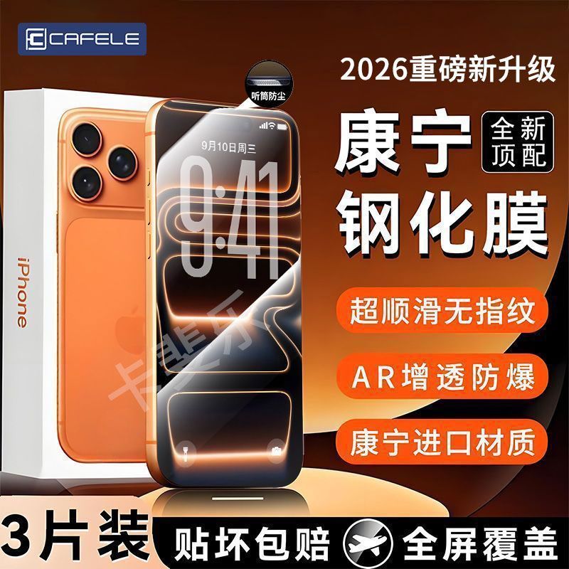 [Kafile] Thích hợp cho điện thoại di động Apple 17ProMax Phim cường lực 16Pro Super Slippery Full Co