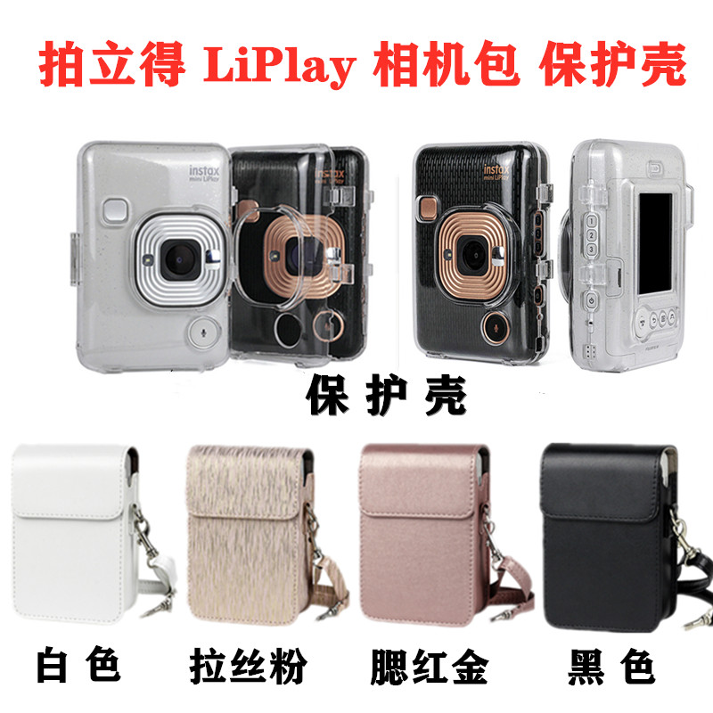 Polaroid mini LiPlay Ốp lưng trong suốt một lần hình ảnh Polaroid Túi đựng máy ảnh Phụ kiện giấy ảnh