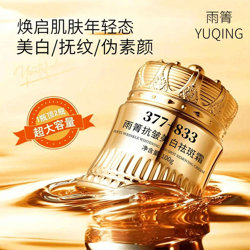 Osicui 377 + 833 Làm Trắng Da Tàn Nhang Loại Bỏ Kem Dưỡng Da Mặt Không Làm Sáng Da Mặt Cải Thiện Độ 