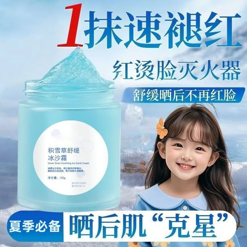 Chinese brand ice-cool refreshing repair face cream, soothing and hydrating, for summer moisturizing