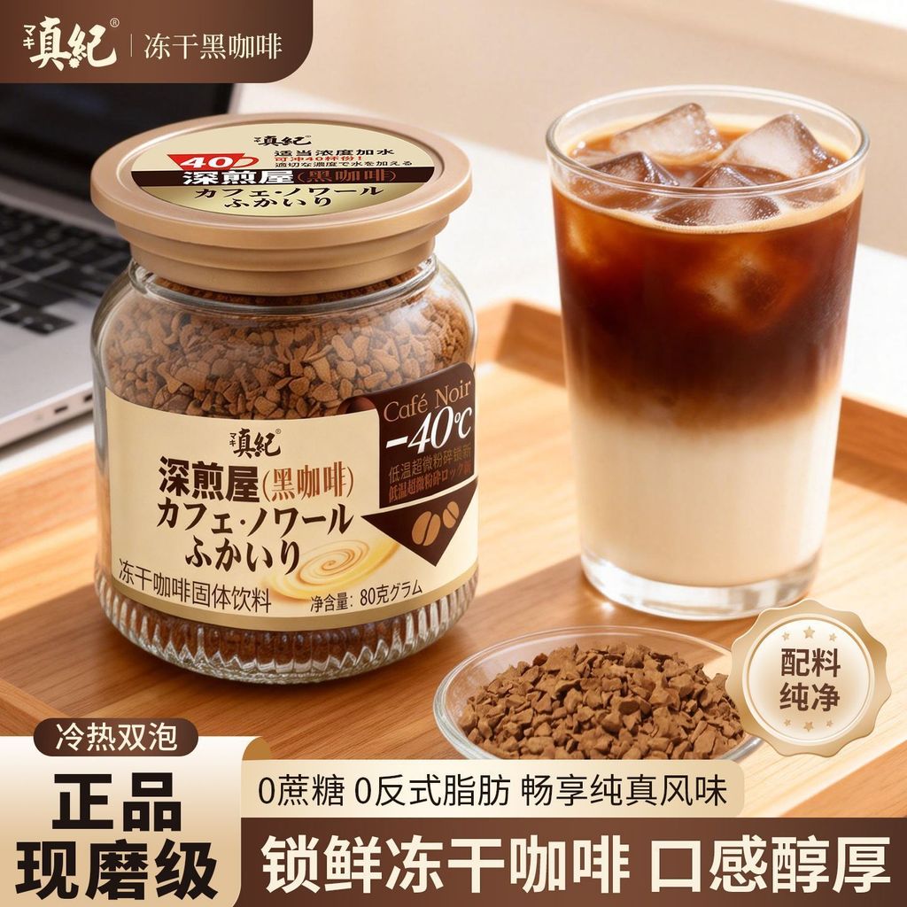 Zhenji Deep Fried House Nhập khẩu Cà phê đông lạnh nóng lạnh hòa tan không chứa Sucrose Phong cách M