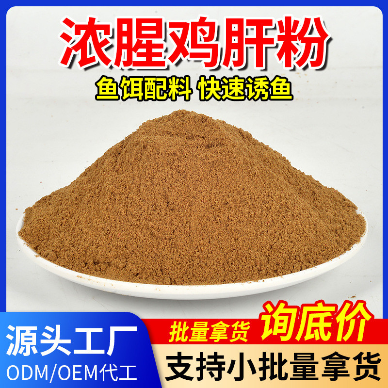 Câu Cá Hoang Dã Gà Gan Bột Câu Cá Thuốc Nhỏ Mồi Câu Cá Gà Bột Gan Động Vật Mồi Câu Cá Dày Fishy Gà G