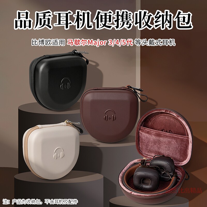 Thích hợp cho túi đựng tai nghe MARSHALL MAJOR V MARSHALL Major1 / 2 / 3 / 4 / 5 Thế hệ Tai nghe Hộp