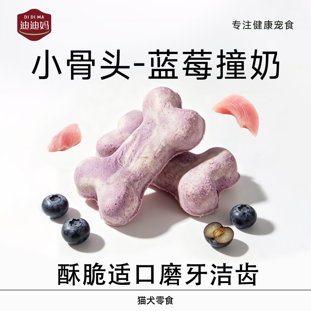 Didi Mom Dog Snacks Puppies Blueberry Freeze-Dried Puppy Goat Milk Sticks Molars Pet Rewards Cat Sna