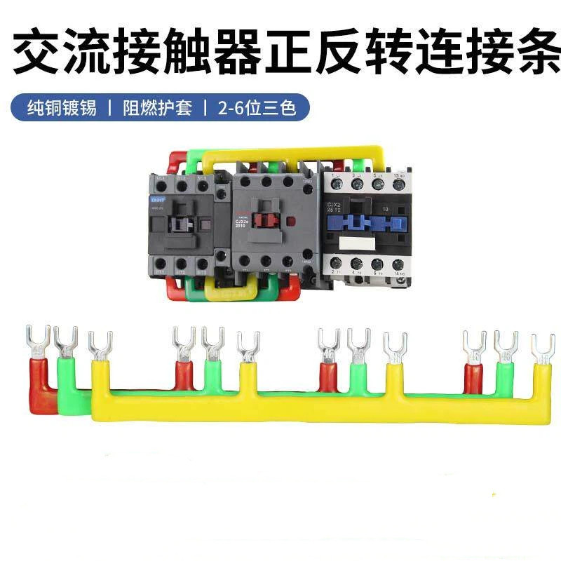 CJX2 AC Contactor Đầu nối ngắn phía trước Đầu nối lùi LC1D09 / 12 / 18 Vàng Xanh Đỏ Thanh nối ba pha
