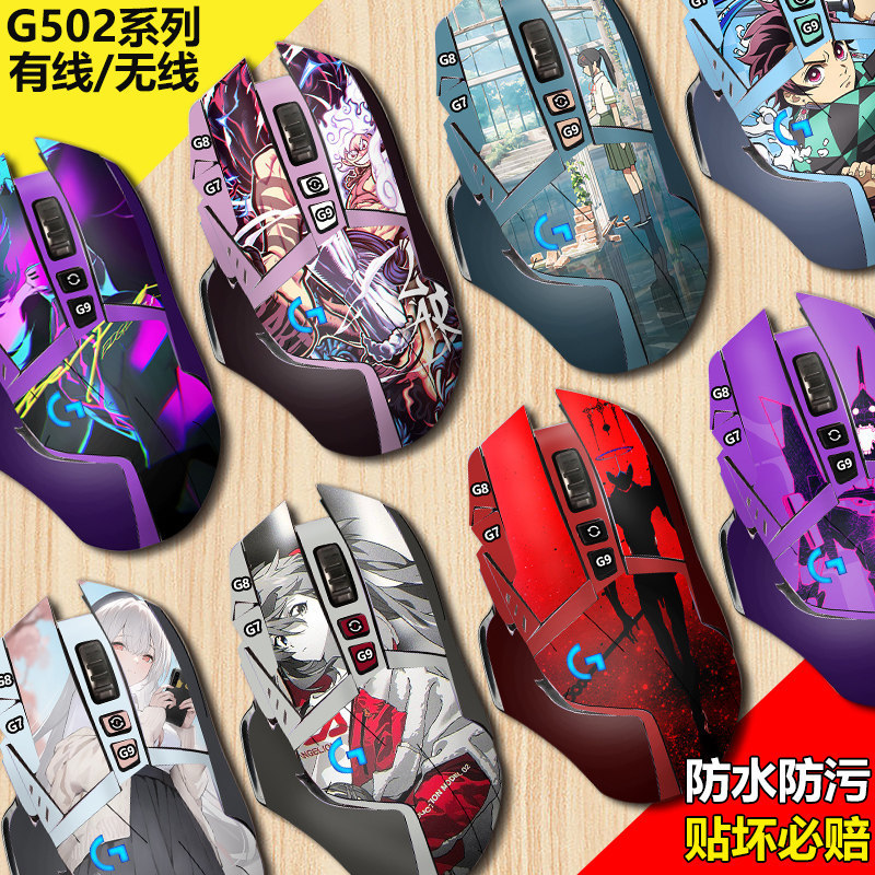 Logitech G502 Sticker g502 Phiên bản không dây Phim da Bao gồm tất cả 502 anh hùng Mặt sau chuột có 