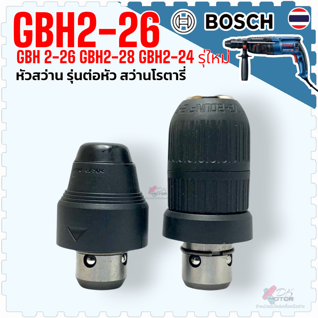 So sánh) Đầu khoan Bosch Chuck GBH2-26DFR GBH2-28DFV 3-28DFR 2-28 2-26 GBH2-24 Đầu nối quay...