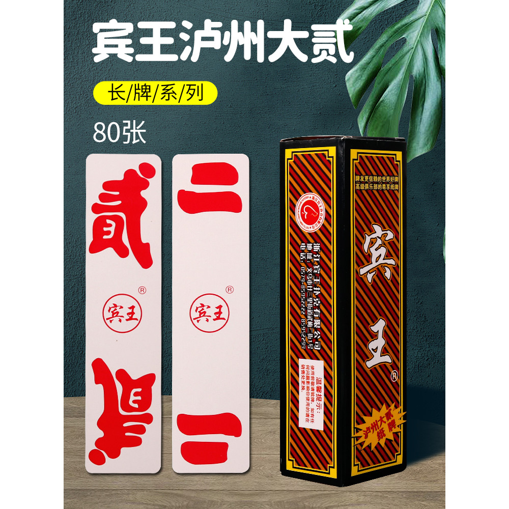 Luzhou Sophomore Cards Binwang Chơi bài Tứ Xuyên Solitaire Thẻ dài Big Erqi Pick-up Râu 198 / 169