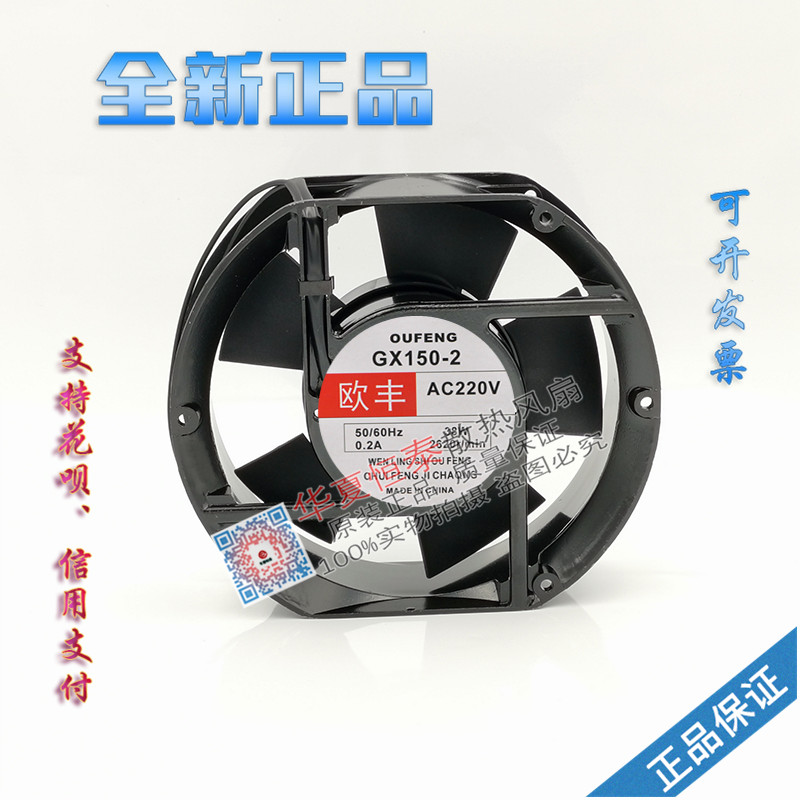 Quạt xả máy hàn Oufeng GX150-2 220V 50 / 60Hz 38W 17251 hoàn toàn mới
