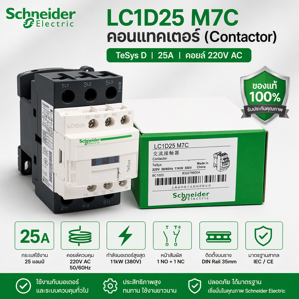 Mẫu Contactor từ tính LC1-D25 25A Cuộn dây 220V380V LC1D25