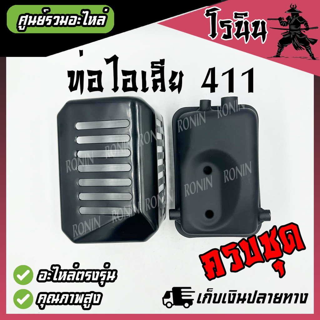 ((NB411 Ống xả có nắp hoàn chỉnh Bộ chất lượng tốt)) NB 411 (OEM ROBIN ROBIN) Phụ tùng máy cắt cỏ 41