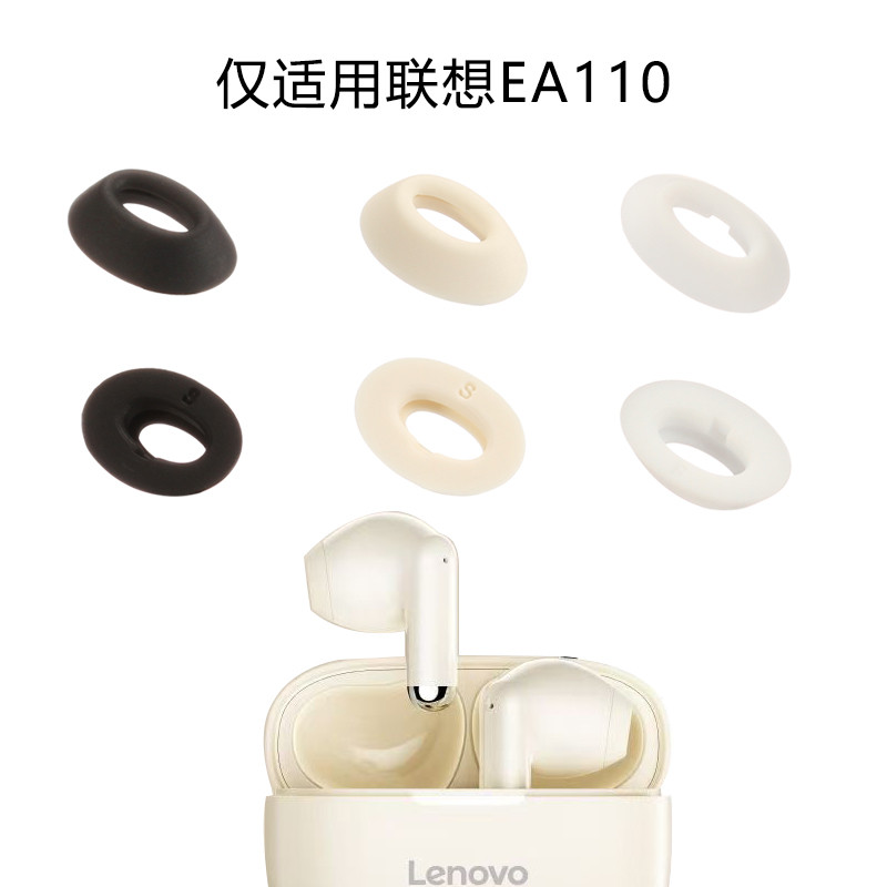 Thích hợp cho Lenovo EA110 Ear Cap Silicone Earmuffs Earmuffs Earmuffs Tai nghe mềm Tai nghe cao su 