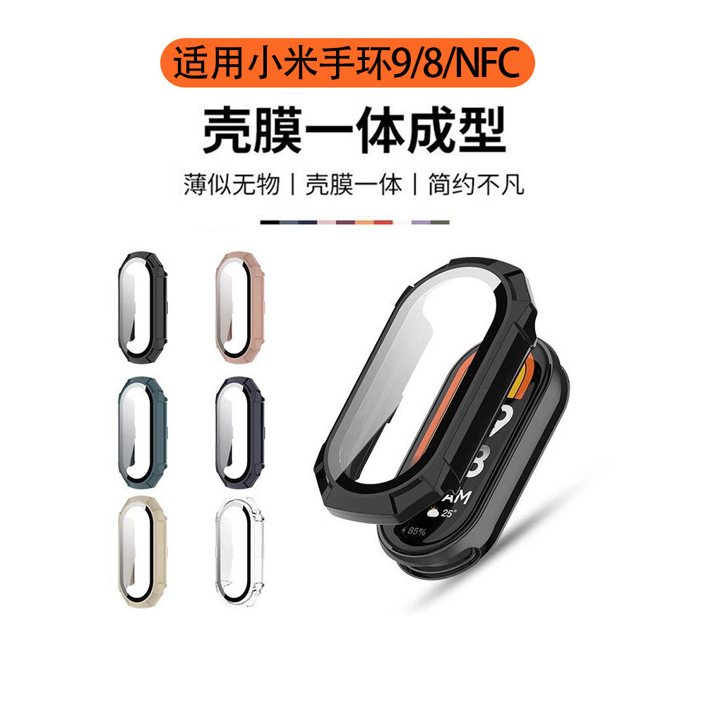Thích hợp cho Xiaomi Mi Band 9 Vỏ bảo vệ 8 / NFC Vỏ bảo vệ dây đeo thông minh Phim cường lực Xiaomi 