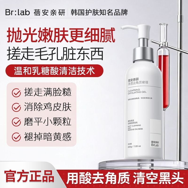 BrLab Gel Tẩy Tế Bào Chết Nhẹ Nhàng Làm Sạch Da Mặt Mụn Đầu Đen Đóng Mụn Da Chết Làm Sạch Da Mặt Sán