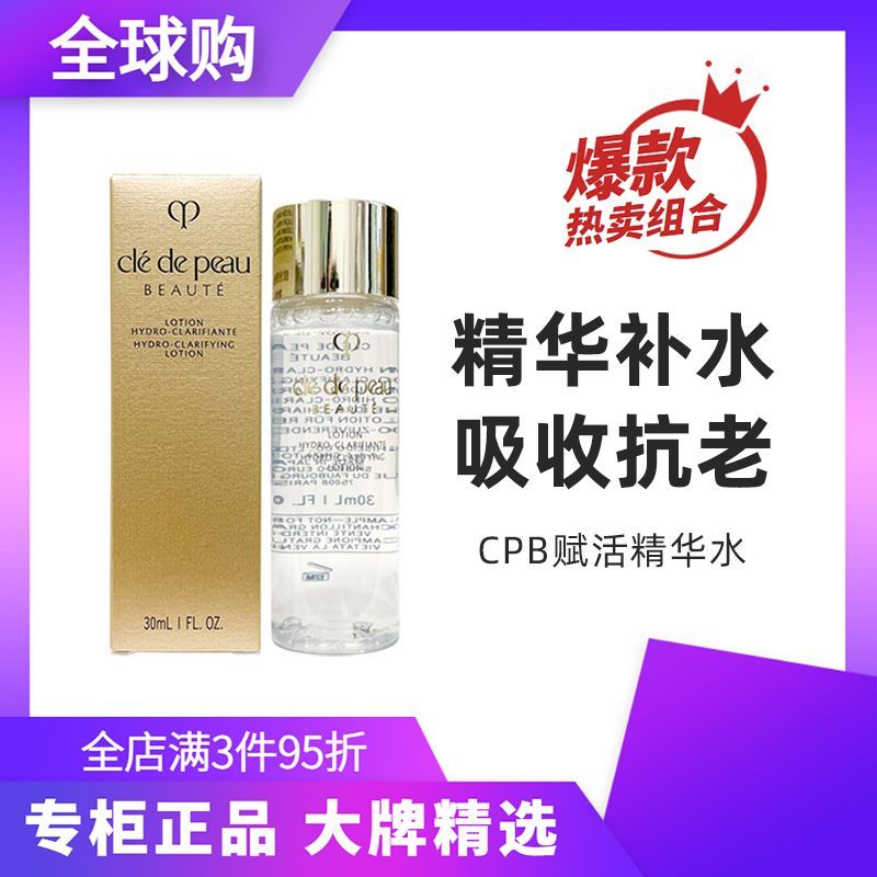 Giảm giá hấp dẫn # [96% Tỷ lệ xem xét] CPB Skin Key Radiant Revitalizing Essence Water 30ml Mẫu Làm 