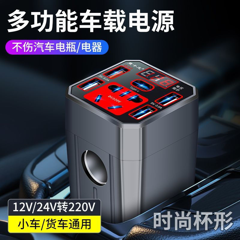 Charger socket power supply12v24v Truck Conversion Inverter220v12y New multifunctional car accessory