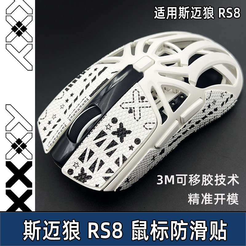 Thích Hợp Cho Chuột Simai Wolf RS8 Miếng Dán Chống Trơn Trượt RS8 Miếng Dán Chuột Miếng Dán Bảo Vệ M