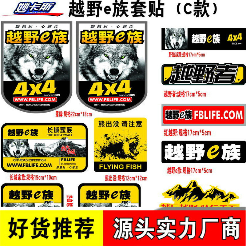 Off-Road E Family Full Car Sticker Off-Road Cover Label ABC Off-Road Sửa Đổi Bao Nhãn Dán Xe Hơi R41