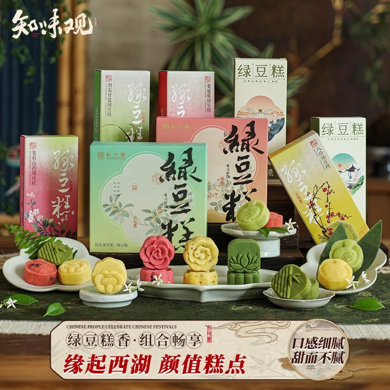 Zhiweiguan Mung Bean Cake Hàng Châu Đặc Biệt Osmanthus Cake Mung Bean Cake Ice Pastry Snack Gift Box