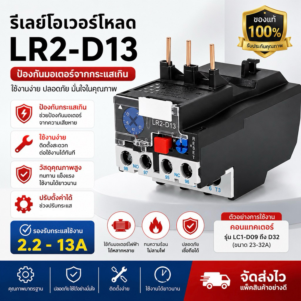 Rơle nhiệt dòng JR28 chất lượng cao LR2-D13 với bảo vệ động cơ tiếp xúc CJX2 NR2 quá tải