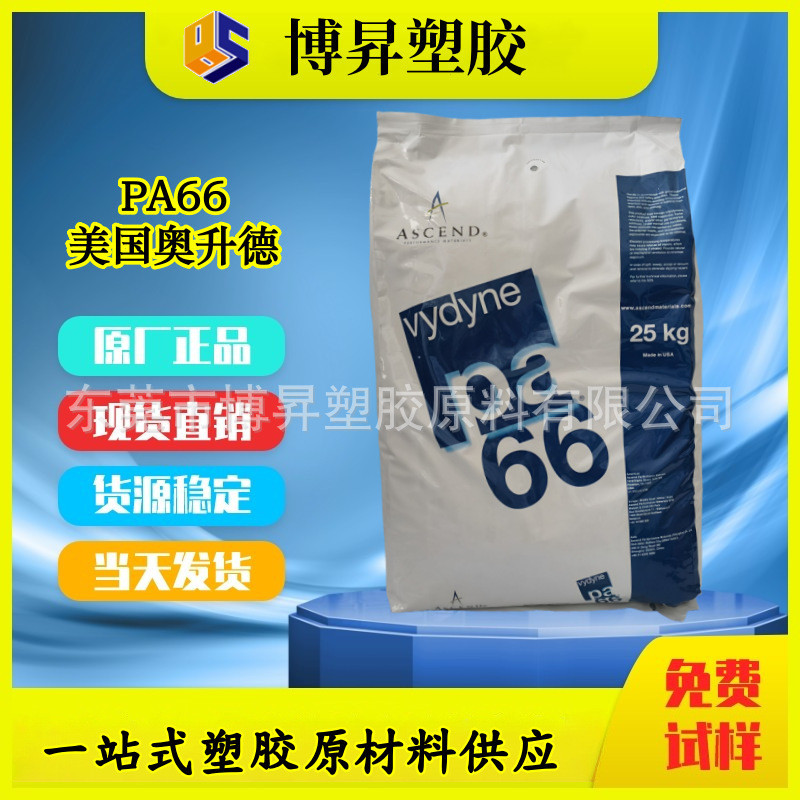 PA66 Mỹ Cũ 21SPC Dễ Dàng Phát Hành Cấp Thực Phẩm Độ Bền Cao Nylon 66 Nhựa Nguyên Chất