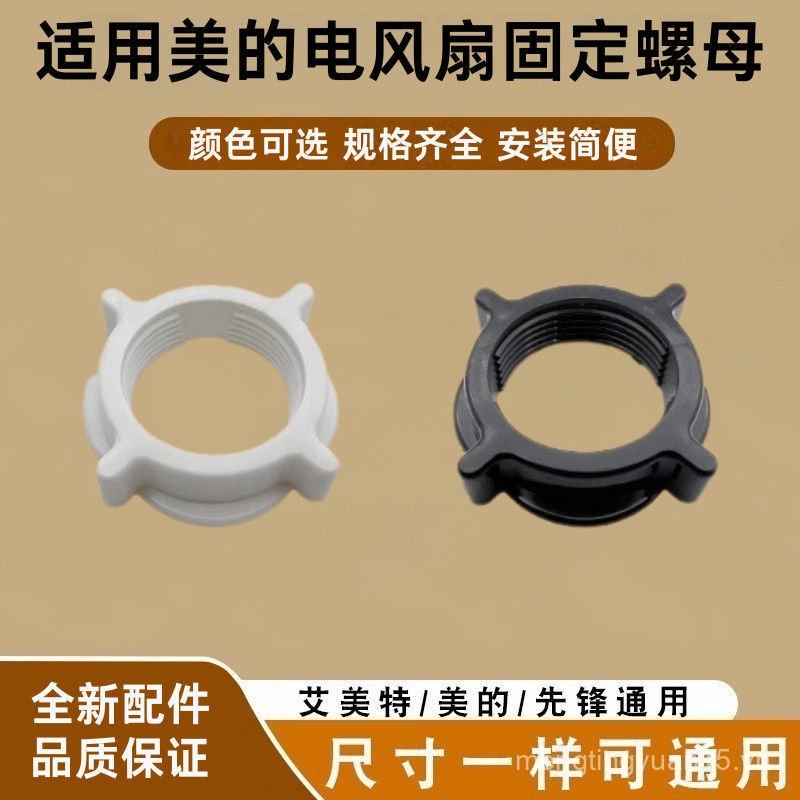 Thích Hợp Quạt Điện Đai Ốc Emmett Bàn Quạt Tầng Quạt Lưỡi Dao Cố Định Tiên Phong Phụ Kiện 37 Mm Đườn