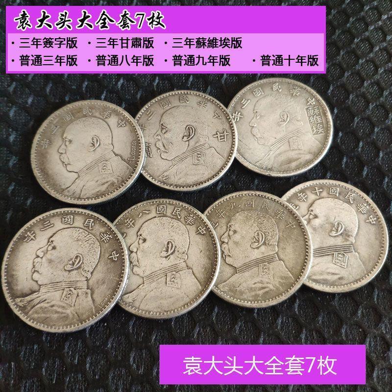 Bộ Bảy Miếng Yuan Datou Bạc Yuan Dayang Yuan Shikai Cổ Bạc Đô La Ba Năm Có Thể Thổi Đồ Trang Trí Thủ